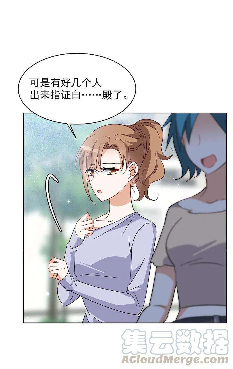 她来了，请趴下164话 渣男的公关3