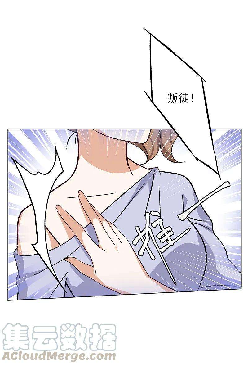 她来了，请趴下164话 渣男的公关3