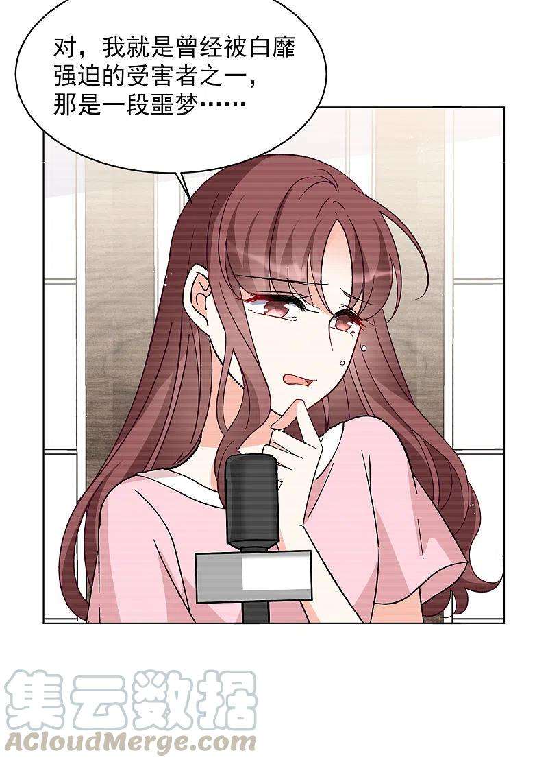 她来了，请趴下164话 渣男的公关3