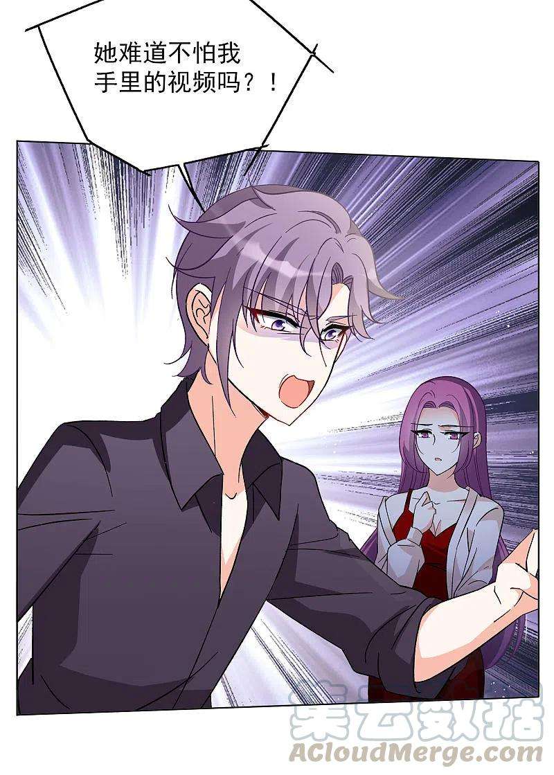 她来了，请趴下164话 渣男的公关3