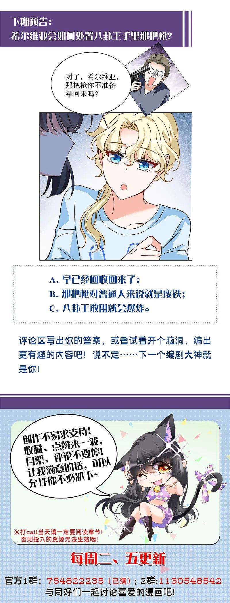 她来了，请趴下165话 垃圾1
