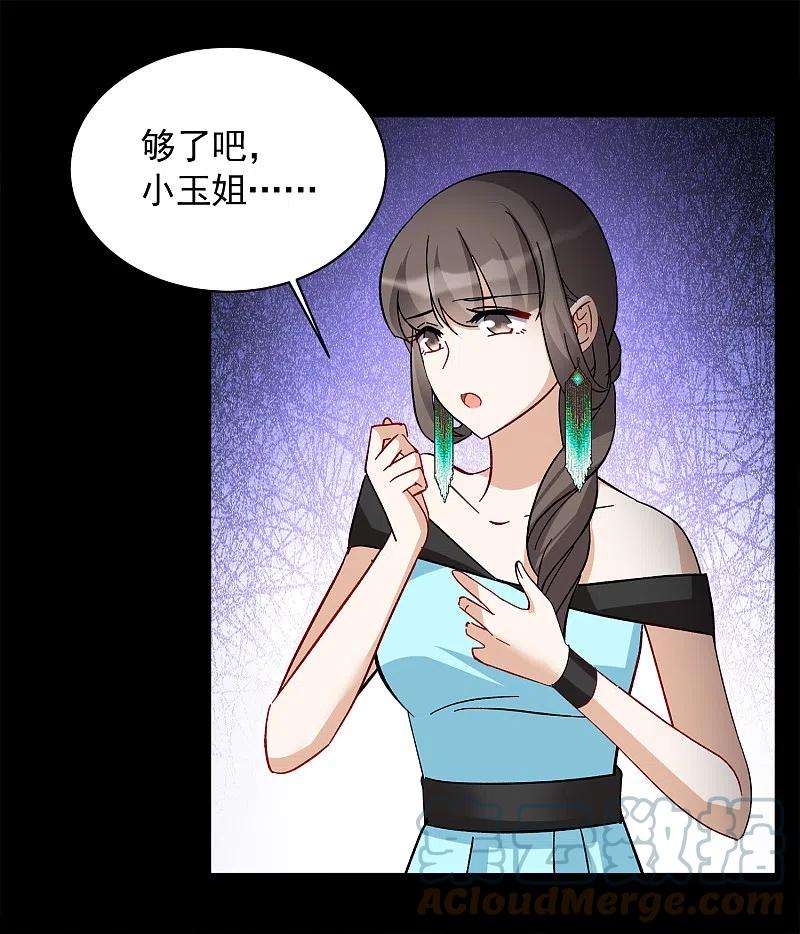 她来了，请趴下172话 恶有恶报2