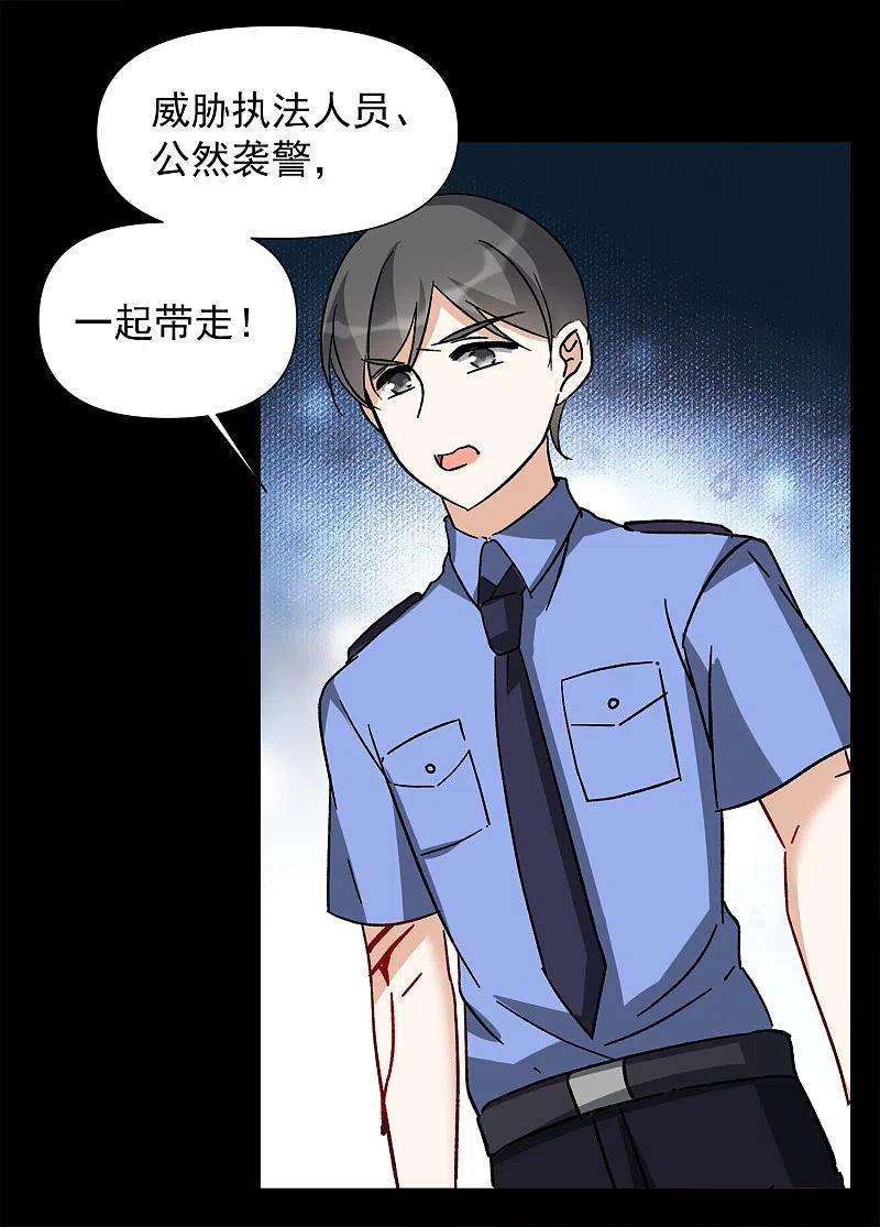 她来了，请趴下173话 恶有恶报3