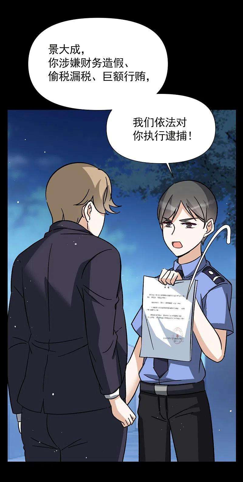 她来了，请趴下173话 恶有恶报3