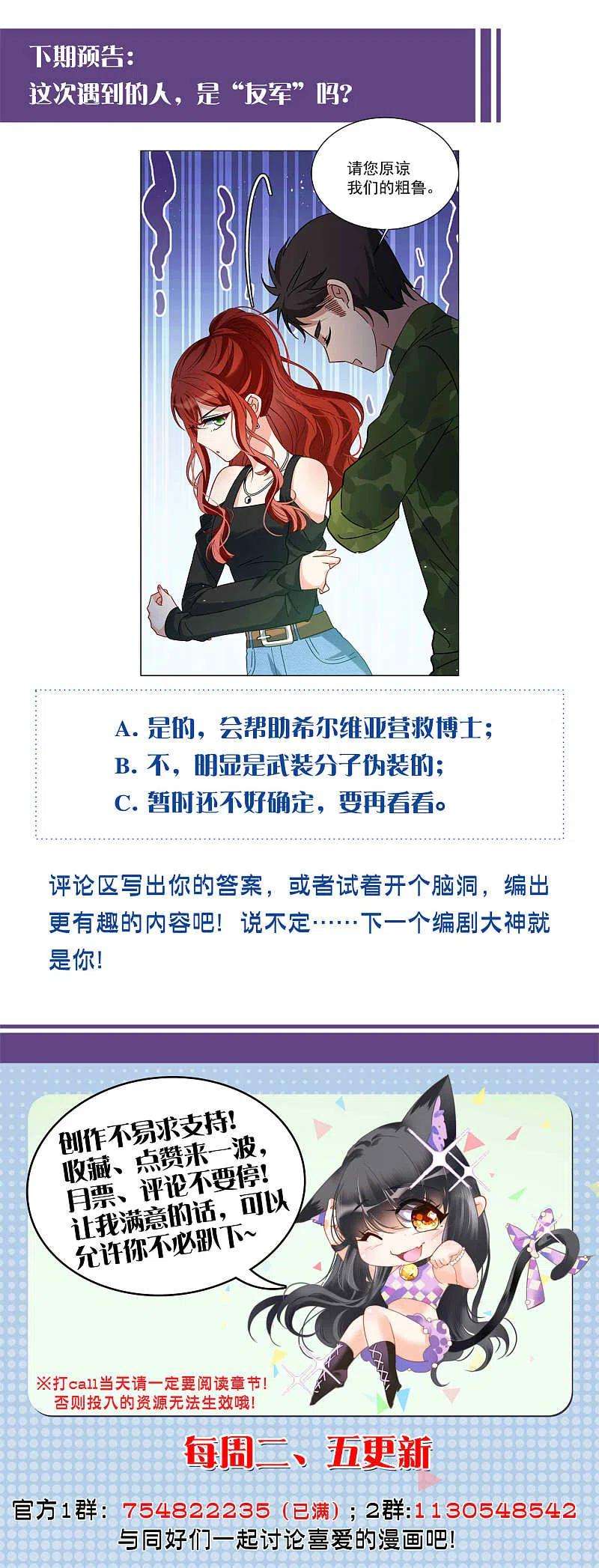 她来了，请趴下185话 S级任务2