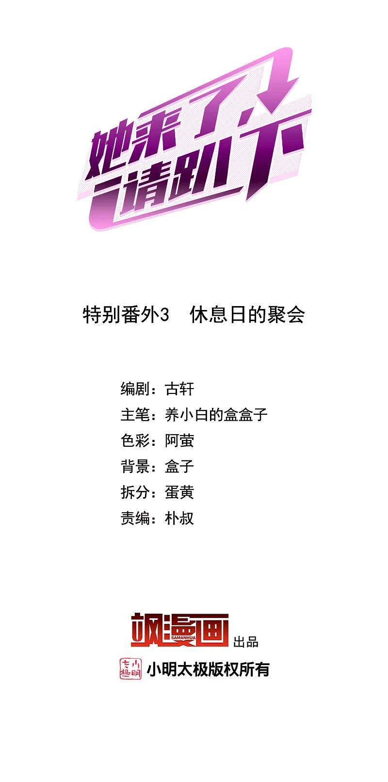 她来了，请趴下特别番外3 休息日的聚会