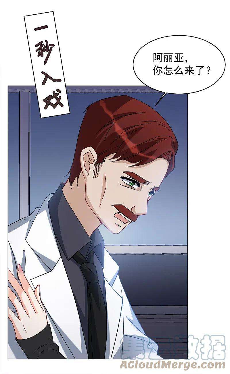 她来了，请趴下188话 深入敌营2