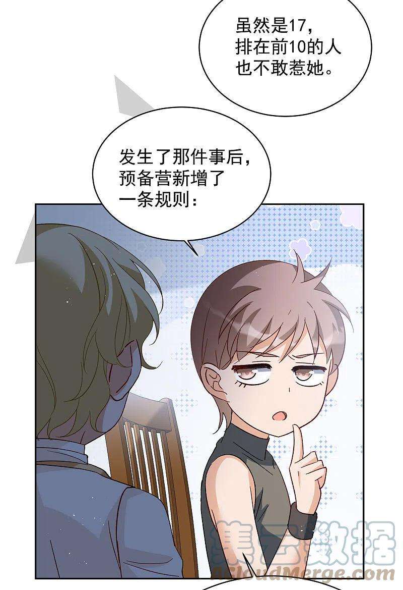 她来了，请趴下会员专属番外2 17号