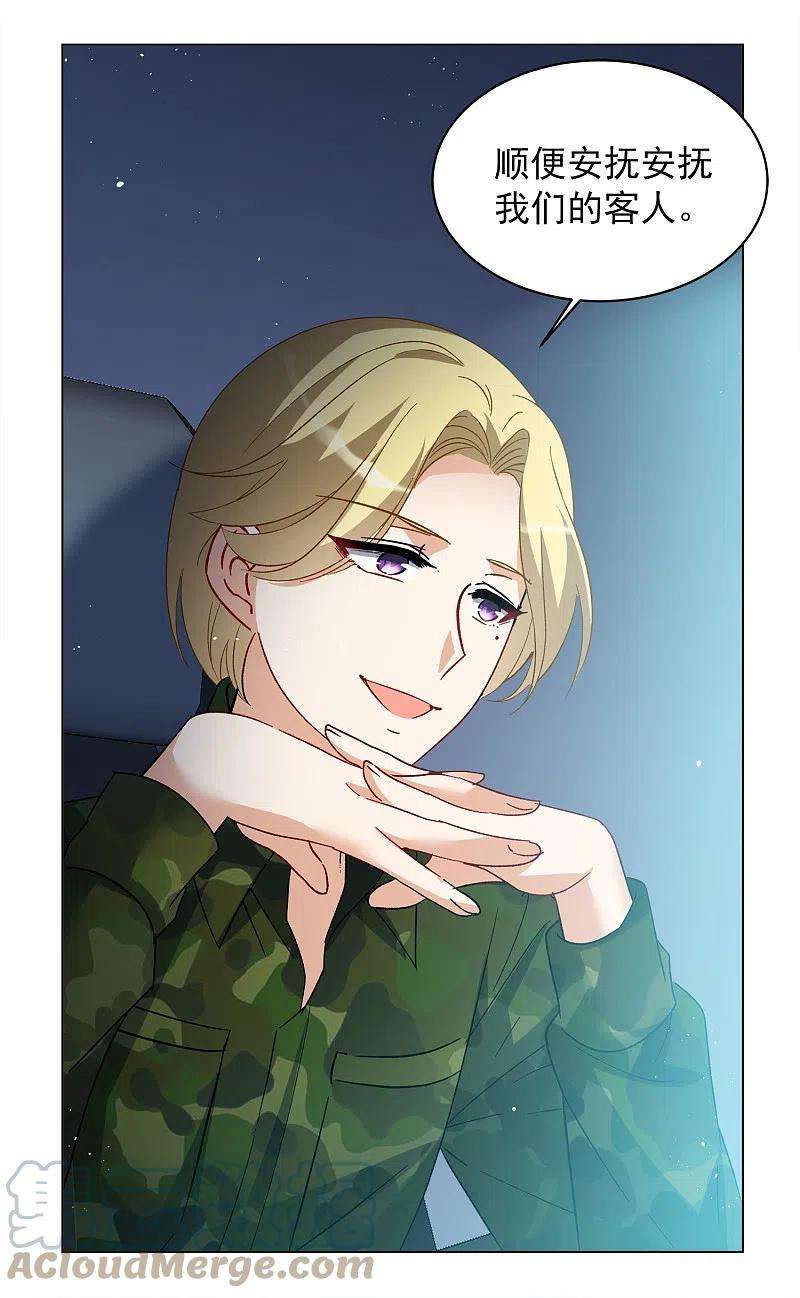 她来了，请趴下190话 戏中戏1