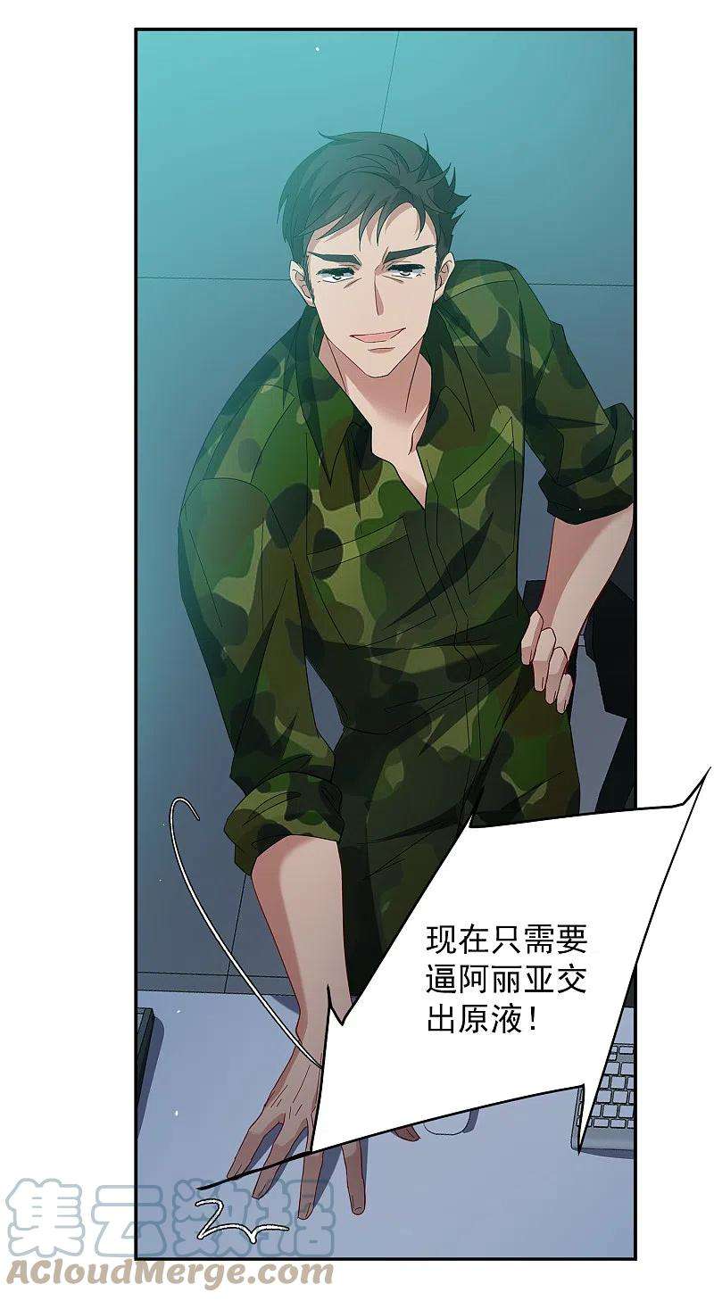 她来了，请趴下193话 引蛇出洞1