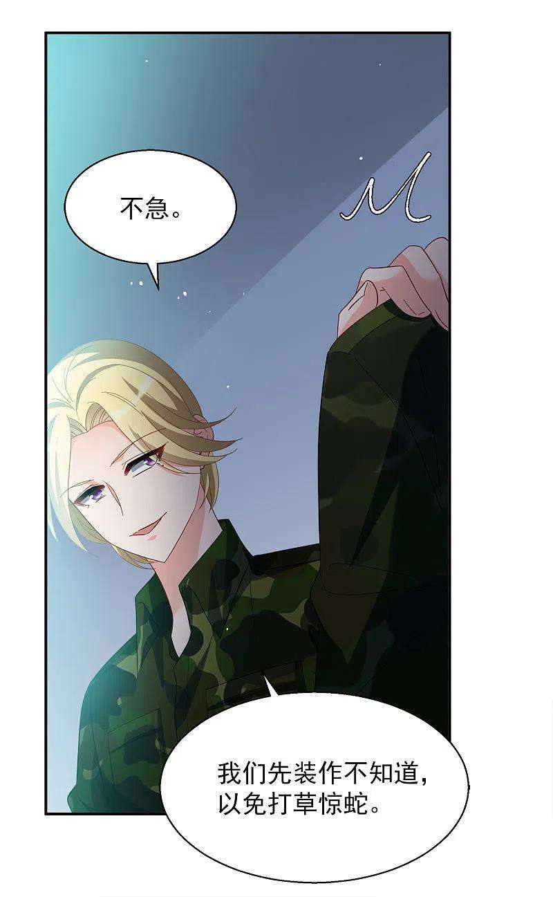 她来了，请趴下193话 引蛇出洞1