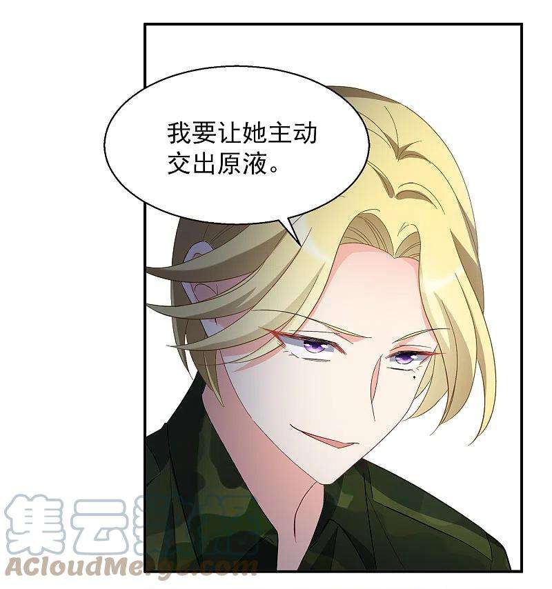 她来了，请趴下193话 引蛇出洞1