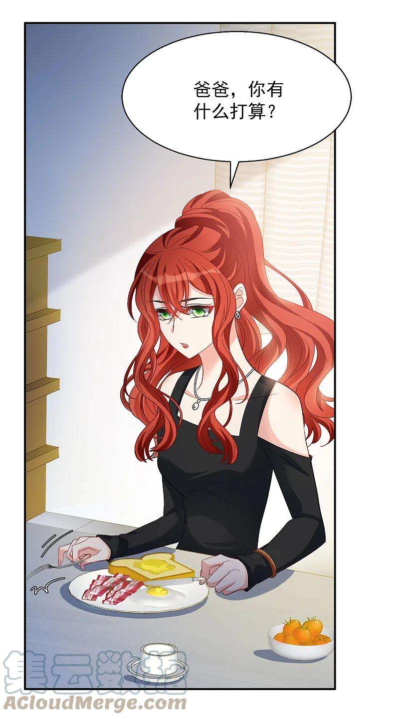 她来了，请趴下193话 引蛇出洞1