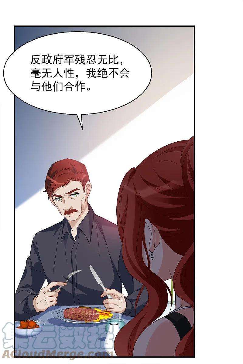 她来了，请趴下193话 引蛇出洞1