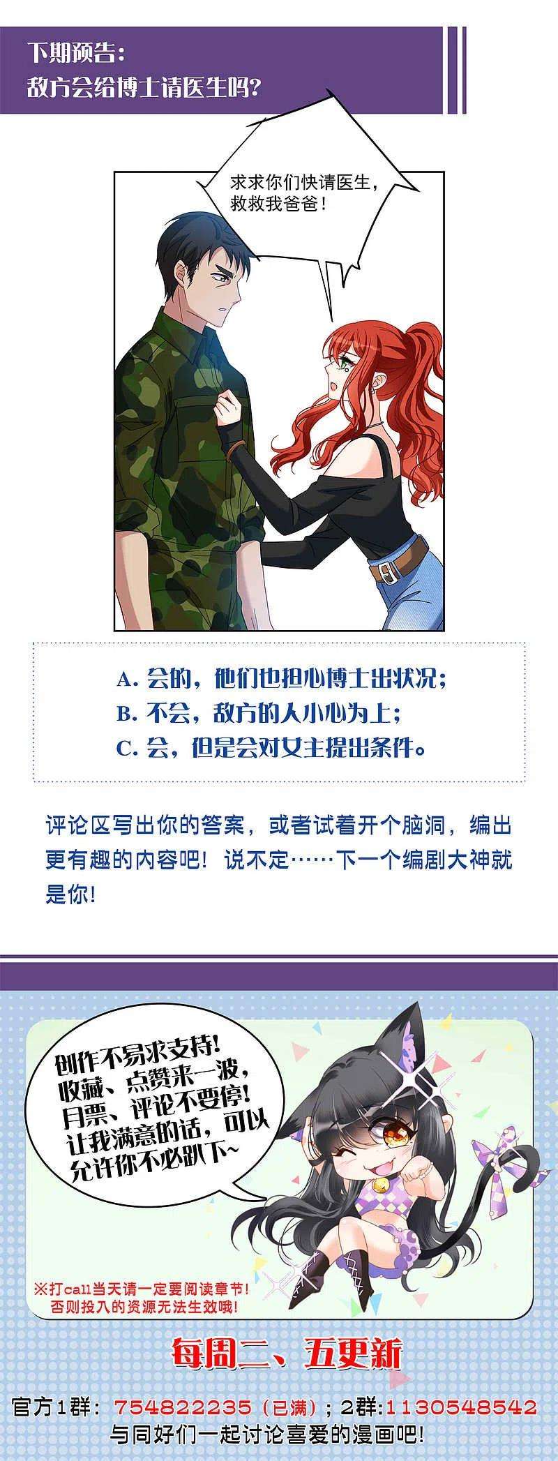 她来了，请趴下193话 引蛇出洞1