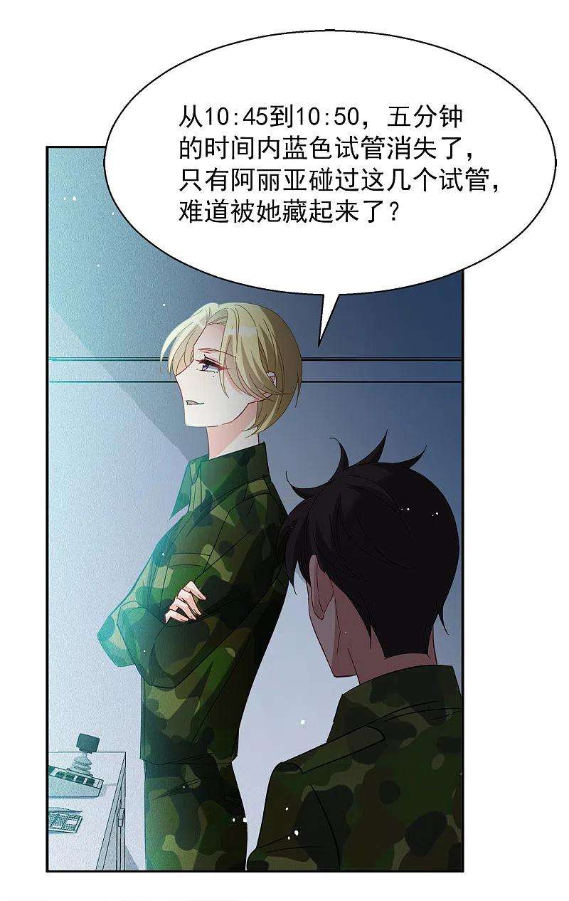 她来了，请趴下193话 引蛇出洞1