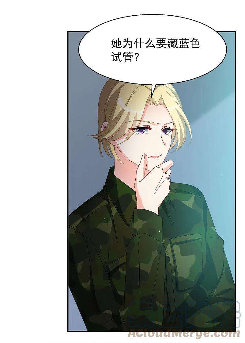 她来了，请趴下193话 引蛇出洞1