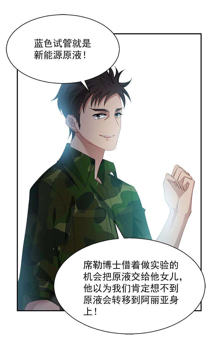 她来了，请趴下193话 引蛇出洞1