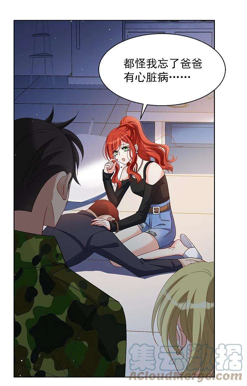 她来了，请趴下194话 引蛇出洞2