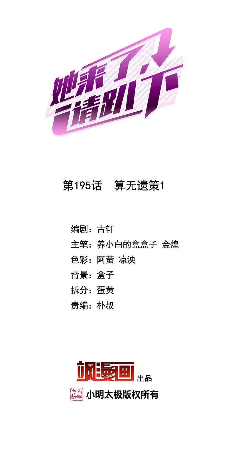 她来了，请趴下195话 算无遗策1
