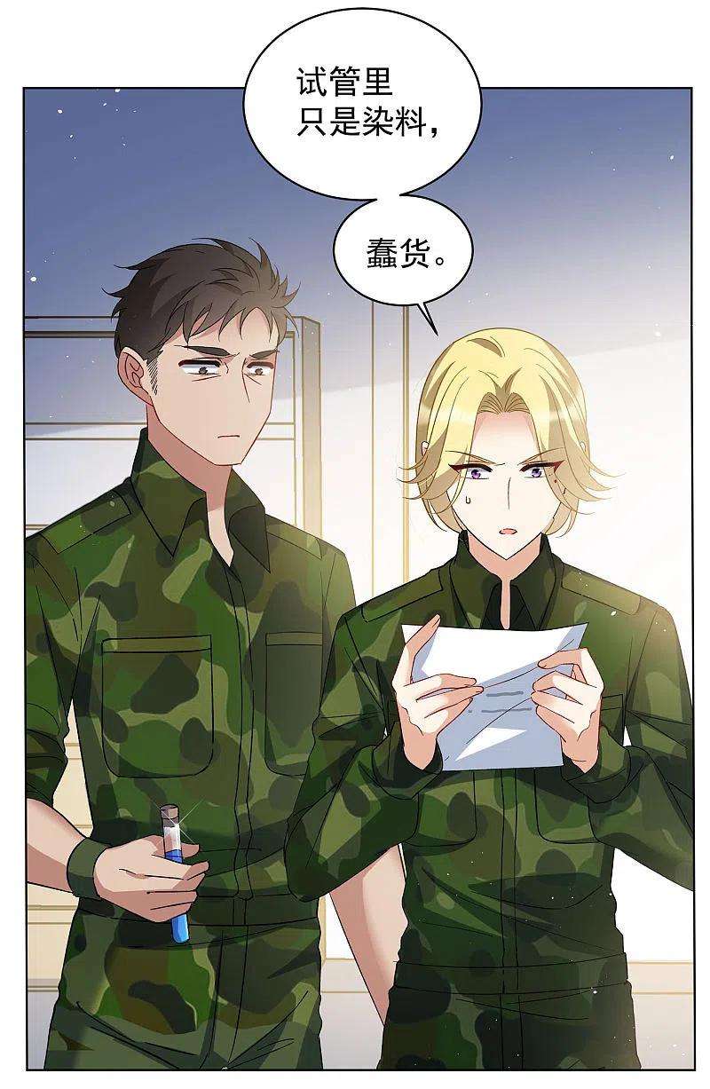 她来了，请趴下195话 算无遗策1
