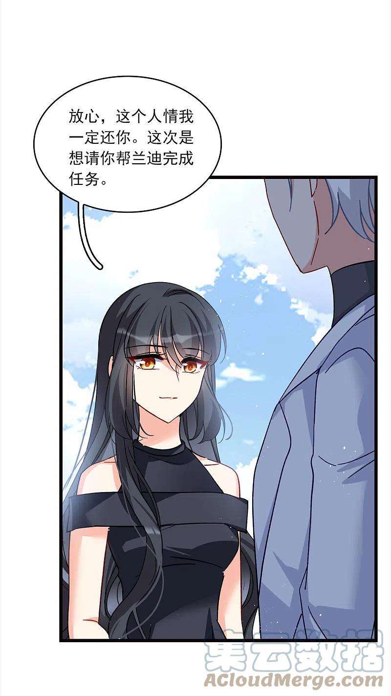 她来了，请趴下特别番外4 新任务