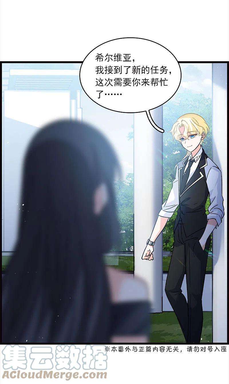 她来了，请趴下特别番外4 新任务