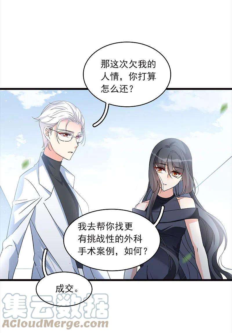 她来了，请趴下特别番外4 新任务