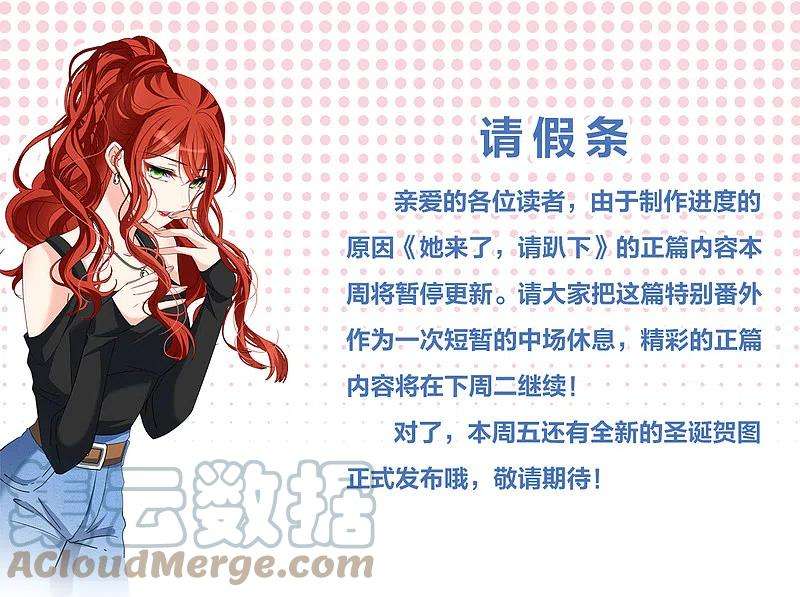她来了，请趴下特别番外4 新任务
