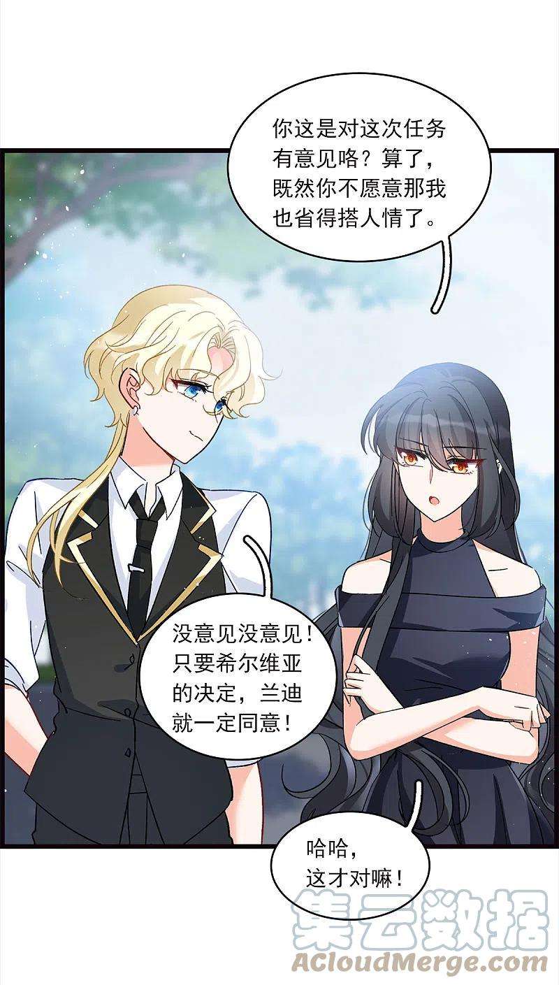 她来了，请趴下特别番外4 新任务