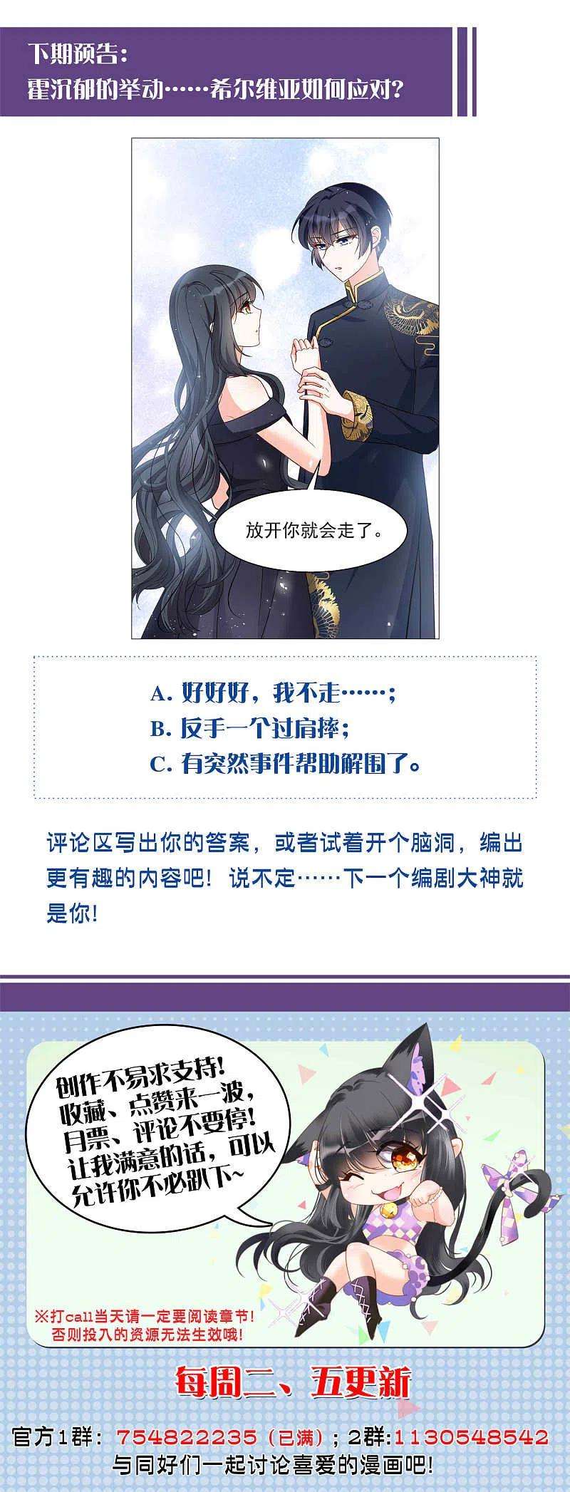 她来了，请趴下199话 意外相遇2