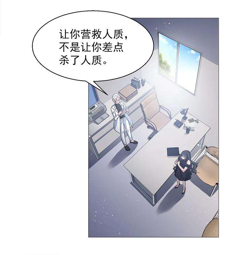 她来了，请趴下199话 意外相遇2