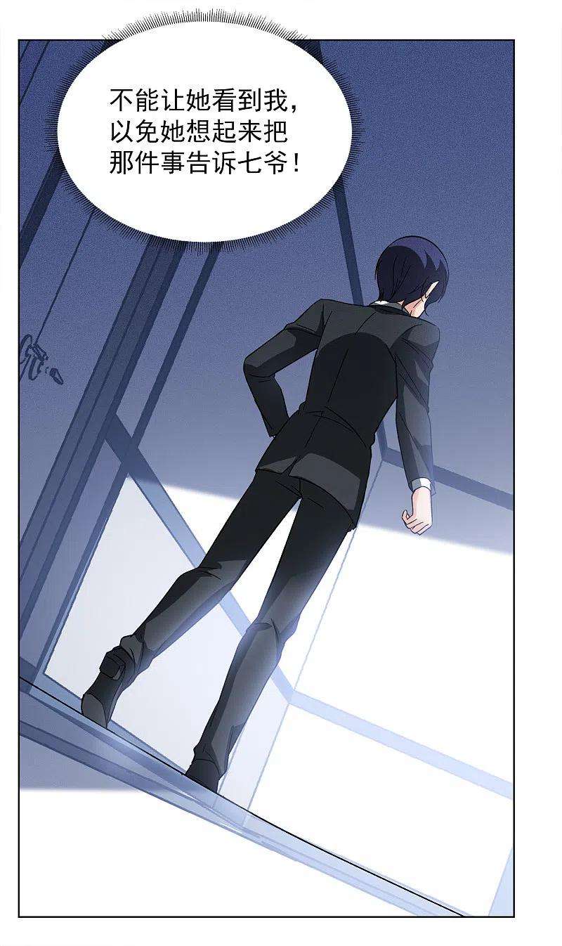 她来了，请趴下201话 定妆照1