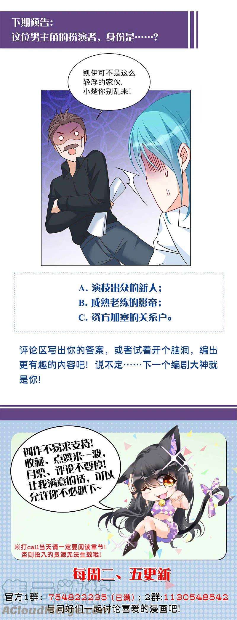 她来了，请趴下203话 定妆照3