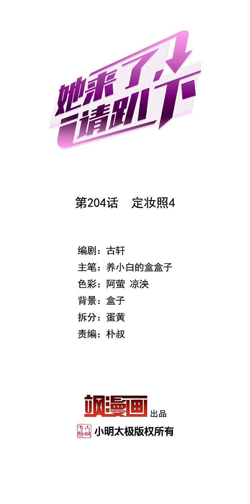 她来了，请趴下204话 定妆照4