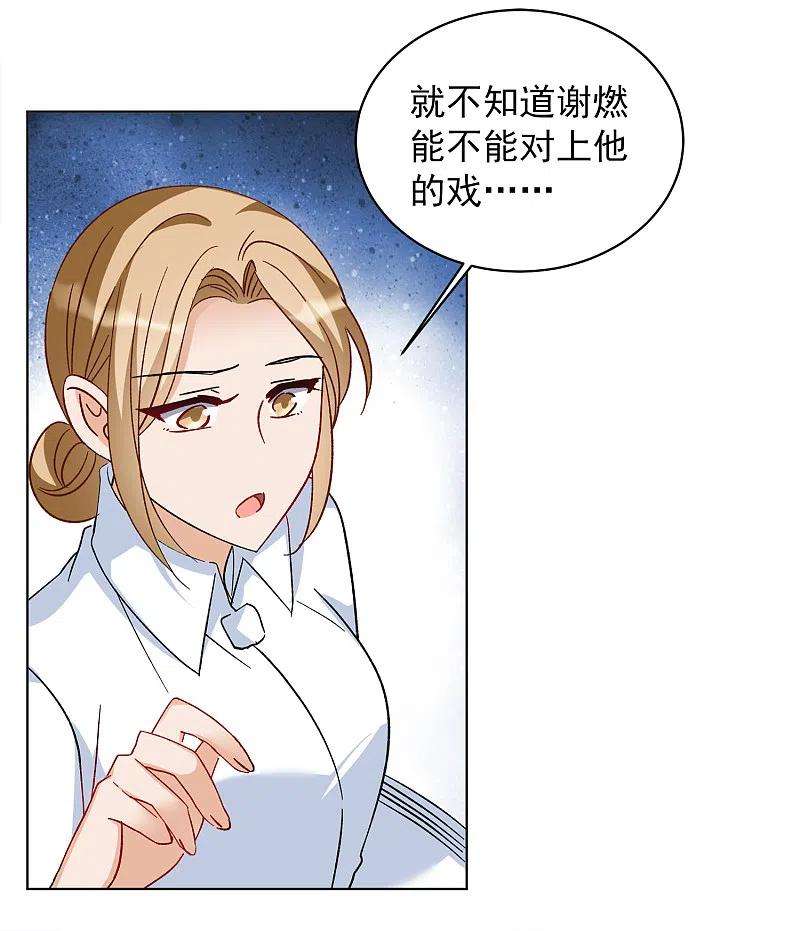 她来了，请趴下204话 定妆照4