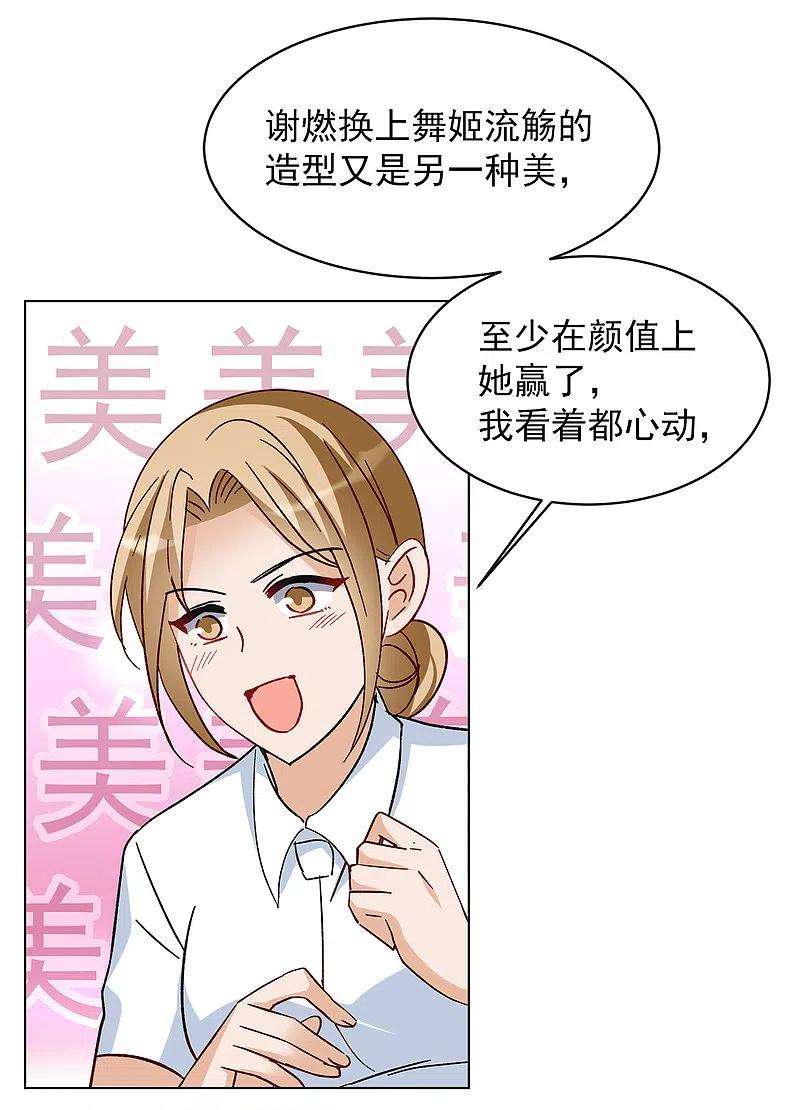 她来了，请趴下204话 定妆照4