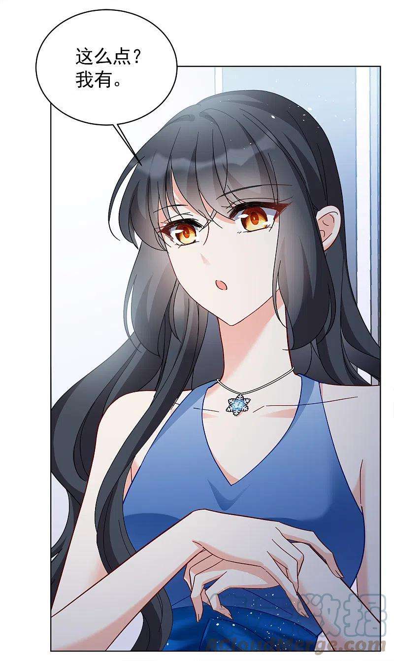 她来了，请趴下205话 女主角1