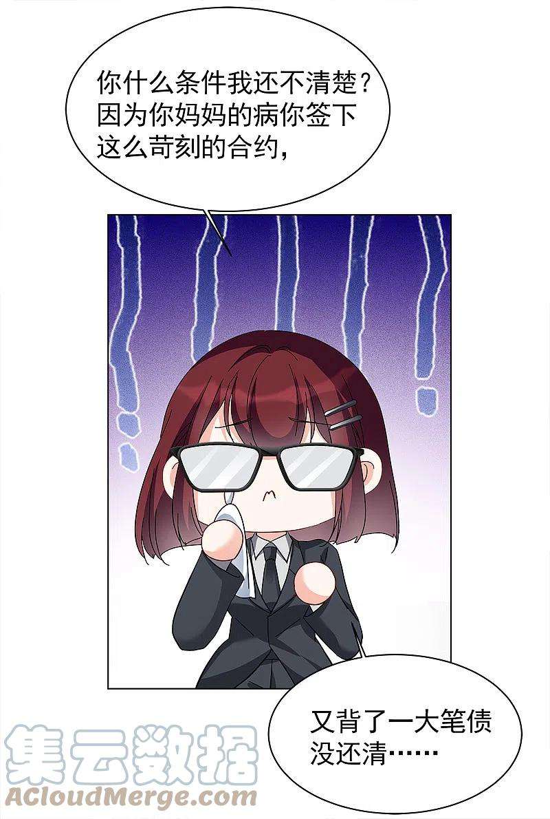 她来了，请趴下205话 女主角1