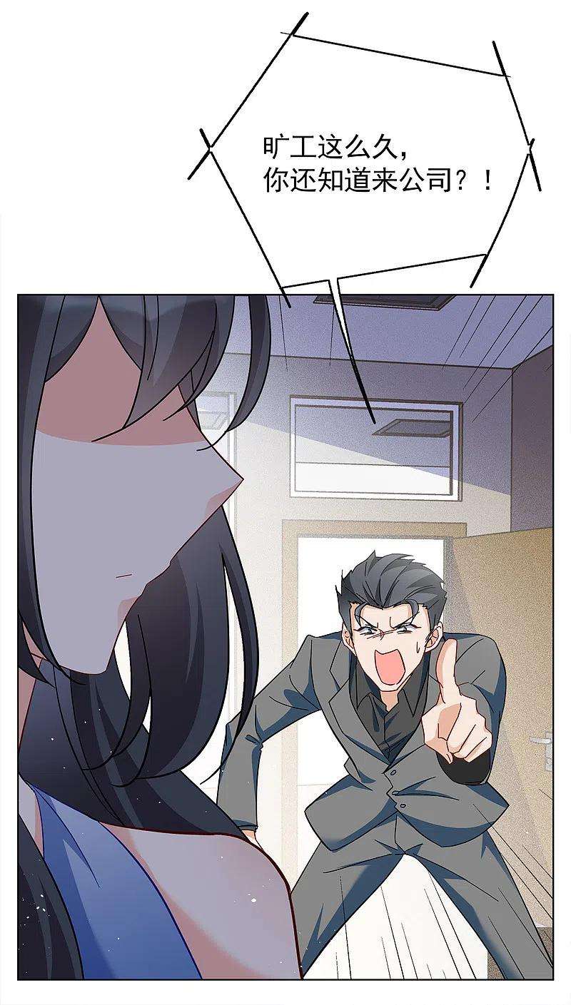 她来了，请趴下205话 女主角1