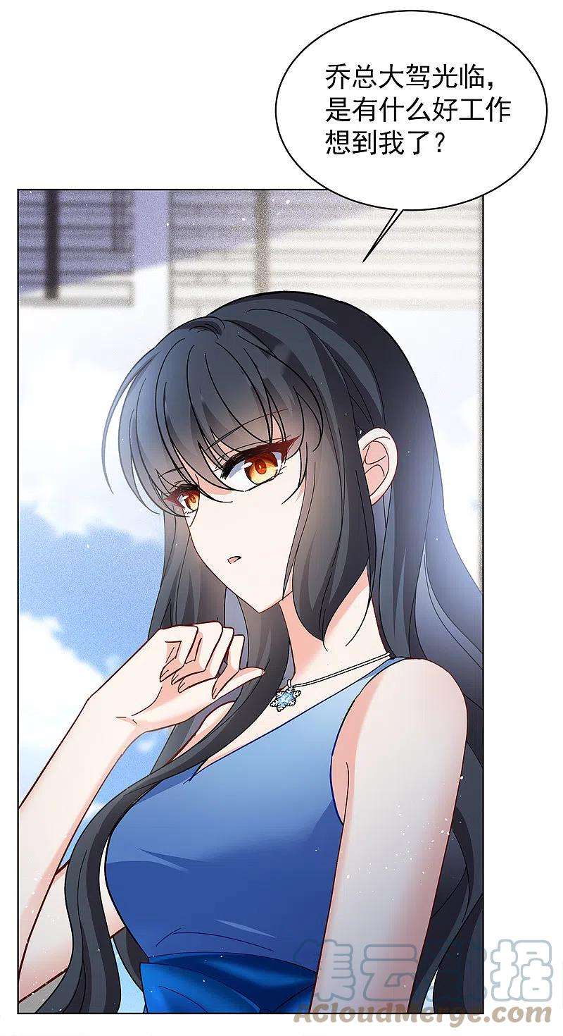 她来了，请趴下205话 女主角1