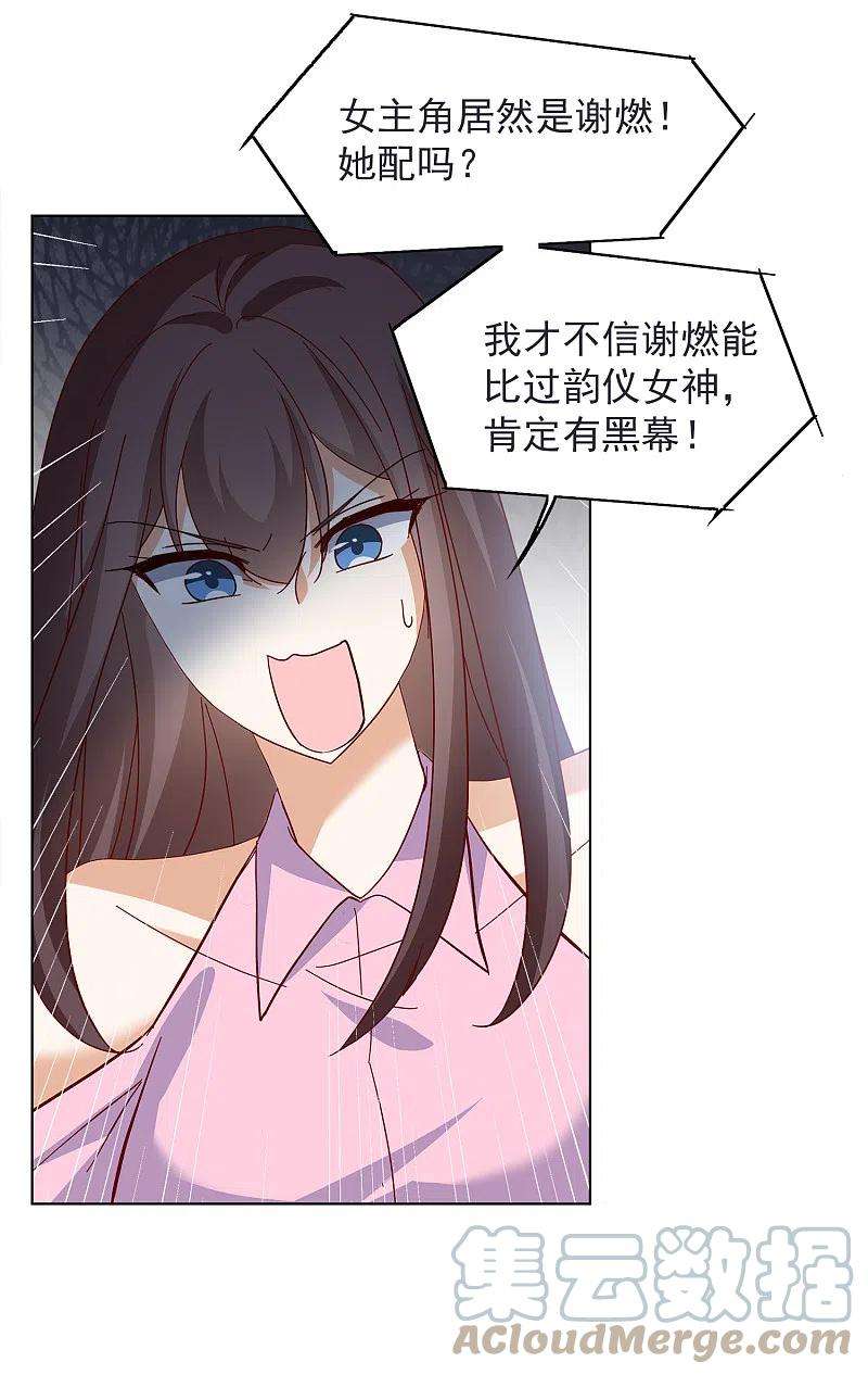 她来了，请趴下206话 女主角2