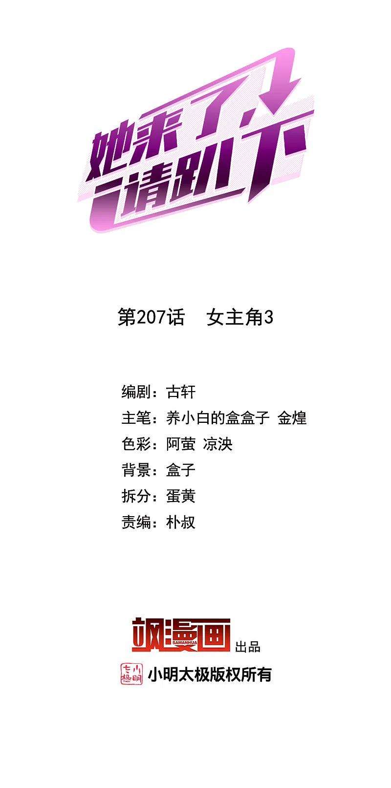 她来了，请趴下207话 女主角3