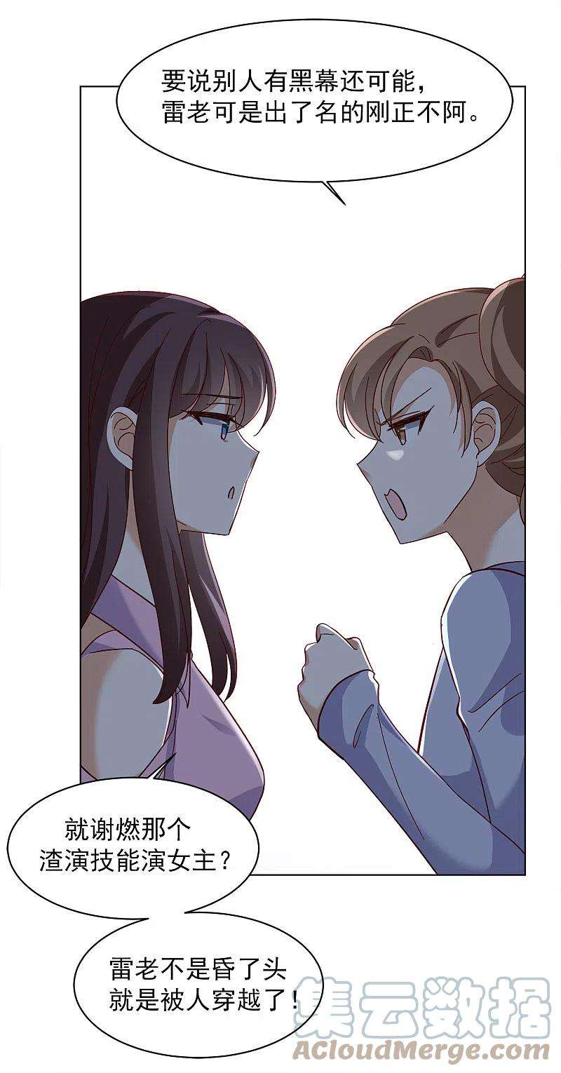 她来了，请趴下207话 女主角3