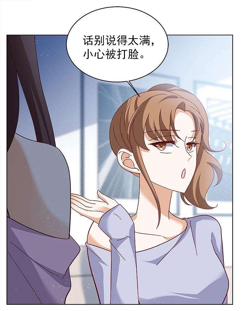 她来了，请趴下207话 女主角3