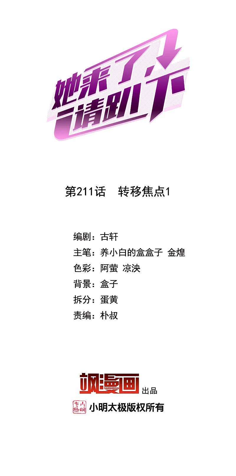 她来了，请趴下211话 转移焦点1