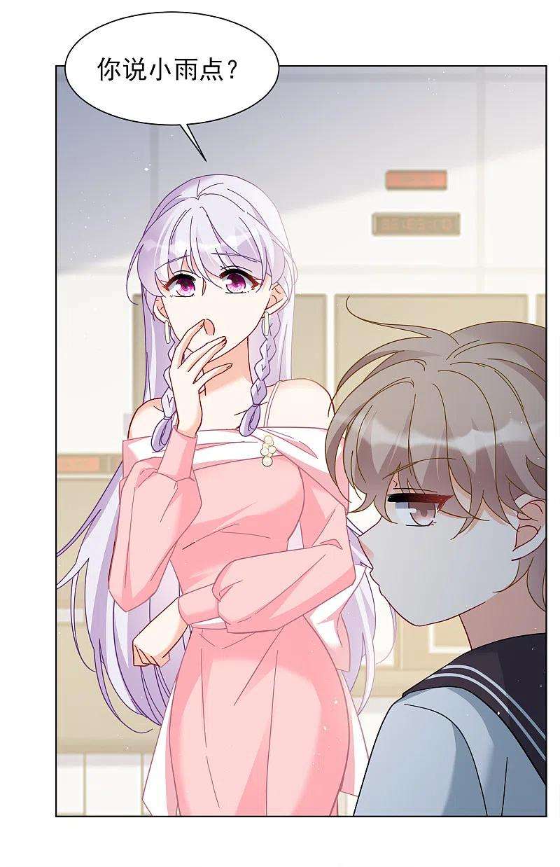 她来了，请趴下217话 意想不到的人1