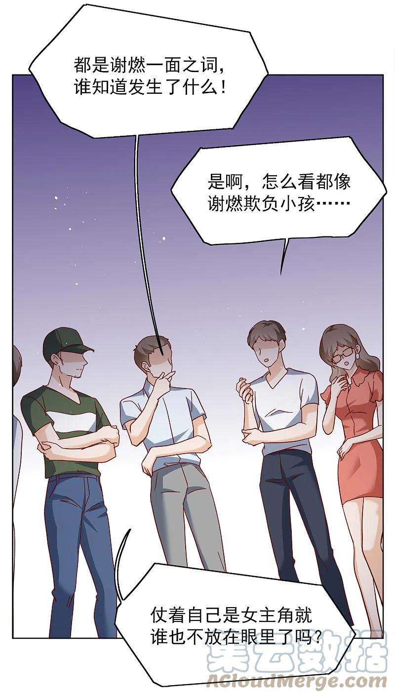 她来了，请趴下217话 意想不到的人1
