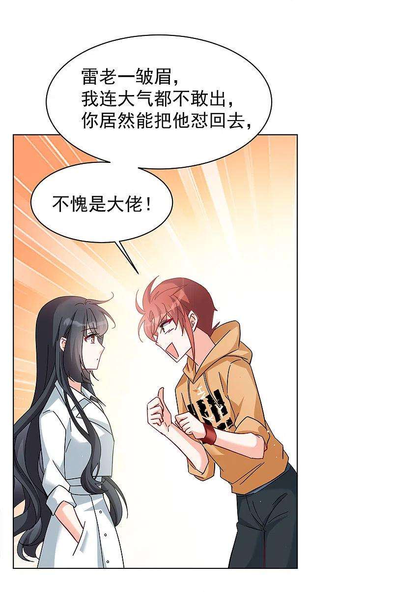 她来了，请趴下218话 意想不到的人2