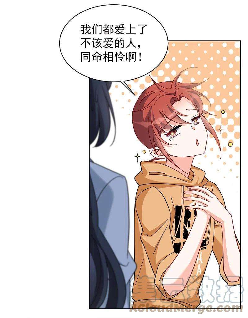 她来了，请趴下219话 意想不到的人3